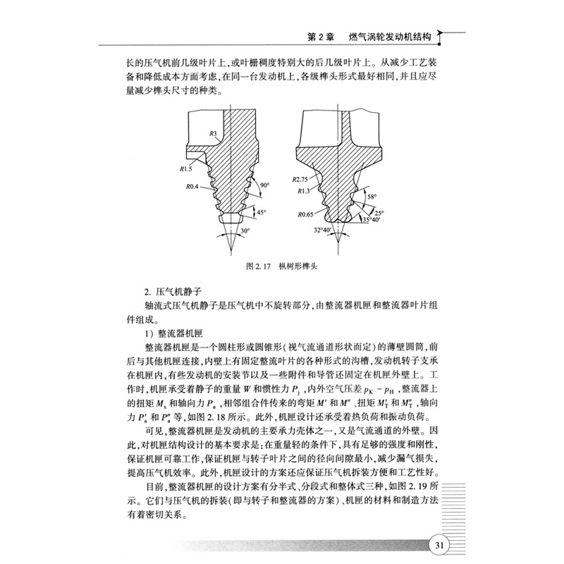 航空器飞行理论与实践丛书 航空动力装置结构与系统  航空动力装置概述 发动机的分类 燃气涡轮发动机的基本类型和特点 工作原理 - 图1