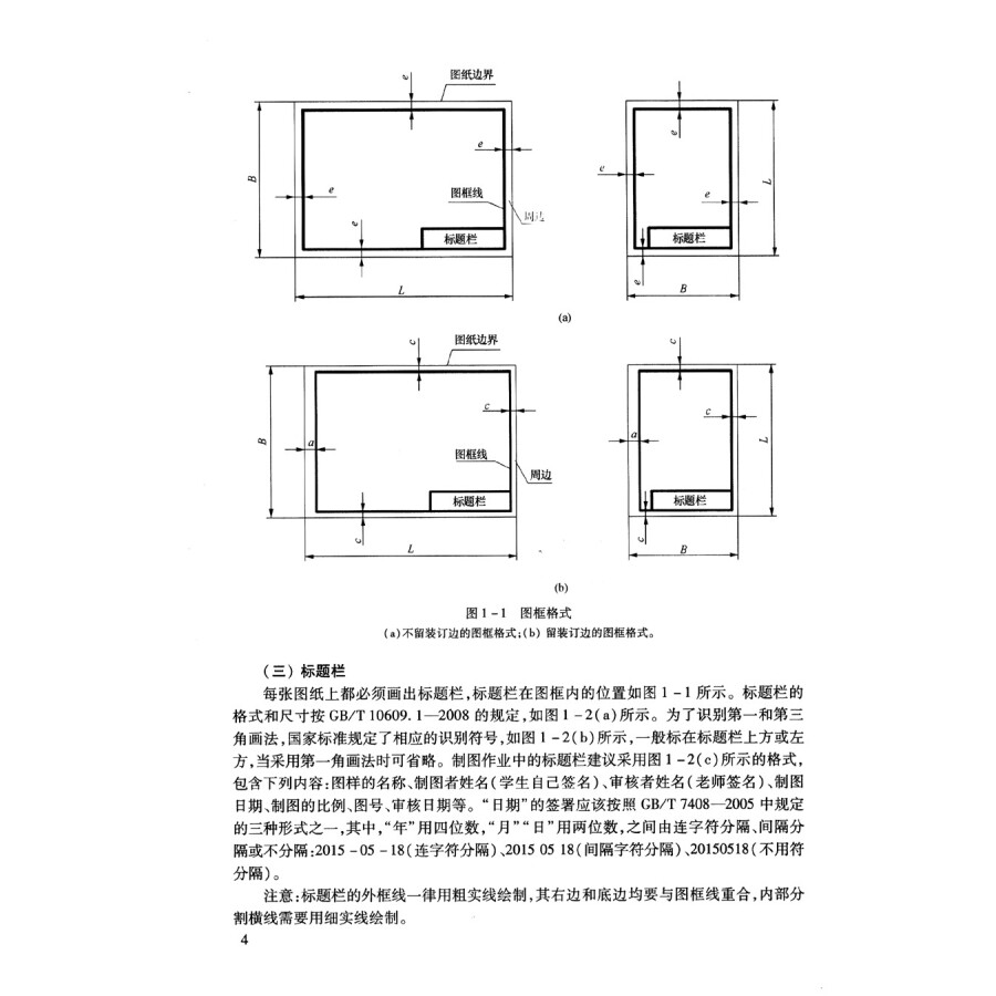 机械制图与计算机绘图第3版机械制图基本知识计算机绘图技术概述模型到投影图转换机械工程CAD技术制图规则工程制图课程教材-图1