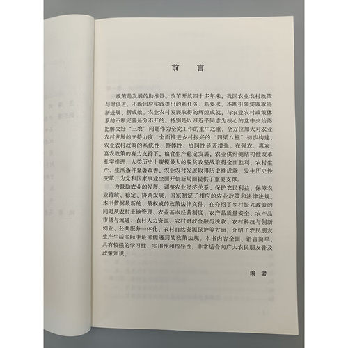 农业政策法规汇编 乡村振兴政策的同时从农村土地管理 农业生产资料管理 农业土地政策 农业生产经营体制政策 产品质量安全指南 - 图2