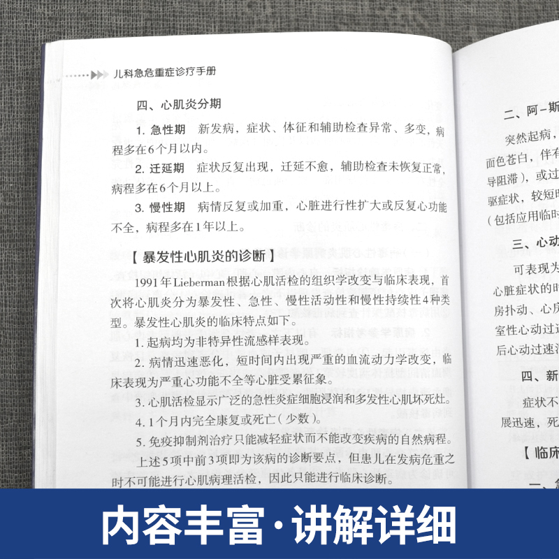 儿科急危重症诊疗手册张少丹郭文香陈源主编儿科急危重症诊断治疗手册儿科急症科PICU医师护士参考手册危重症患儿的基本监测-图2