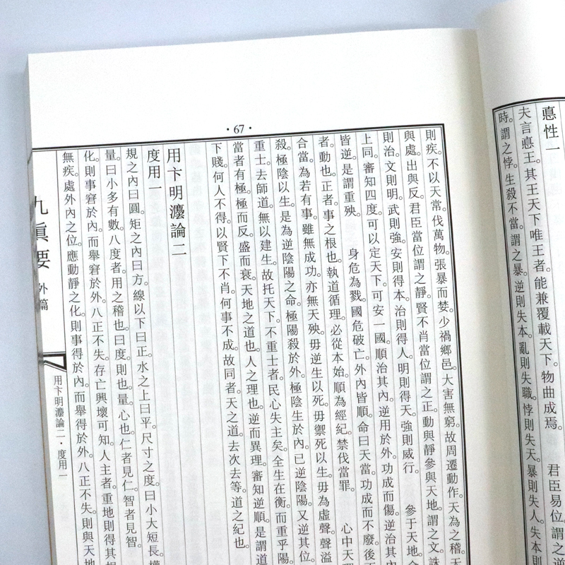 玄隐遗密 容成公著 玄隱遺密玄隐遗秘玄隐道密三申道人黄帝内经文言文古文中医书书籍基础理论入门自学九真要九常记中医古籍出版社 - 图1