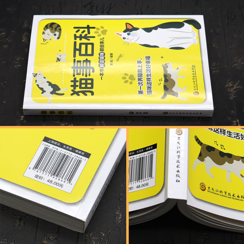 猫事百科 猫咪书 新手养猫攻略猫咪养殖技术大全我的第一本养猫书,淘宝优惠券,粉丝福利购,淘宝优惠卷