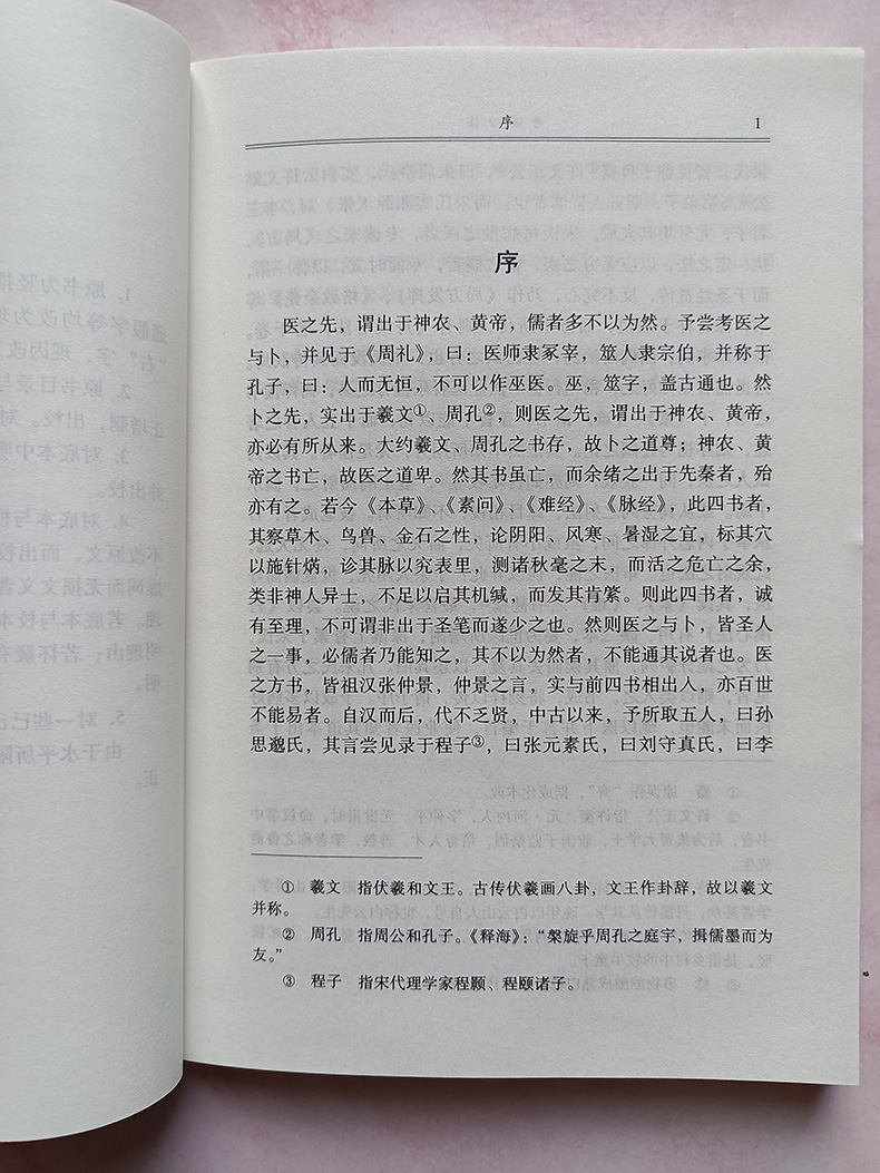 丹溪心法 中医J典文库 丹溪先生心法卷 田思胜校注  中医临床读丛书  中医指导方剂索引中医书籍古籍养生  中国中医药出版社 - 图1