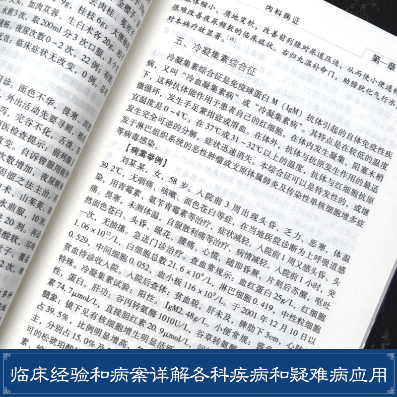 正版 右归丸 难病奇方系列丛书 右归丸的来源与组成 右归丸的功效与主治 右归丸的临床应用 血液和造血系统疾病 其他内科疑难杂症 - 图1