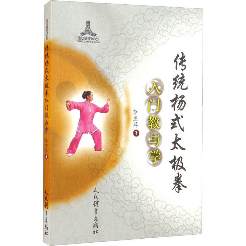 杨式太极拳教学书- Top 50件杨式太极拳教学书- 2023年6月更新- Taobao