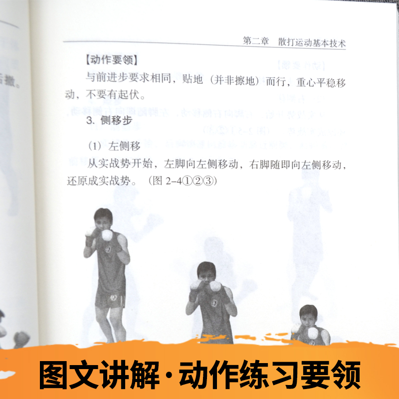 正版散打运动入门实用自卫术防身术擒拿术搏击术格斗术徒手格斗武术中国散打以色列格斗防身术实用短武术格斗技巧教程基础书籍-图1