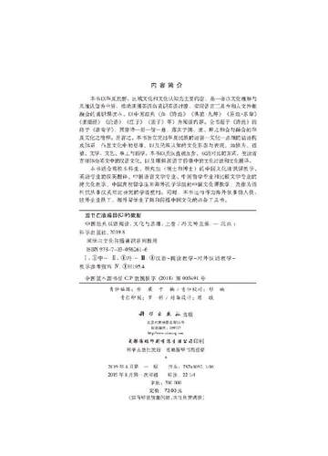 文化与思维——中国双语阅读（上卷） - 图1