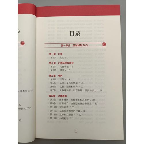 2025新版篮球规则2024搭篮球裁判员手册篮球书籍篮球战术教学训练书中国篮球协会审定北京体育大学出版社篮球规则裁判判定考试书 - 图1