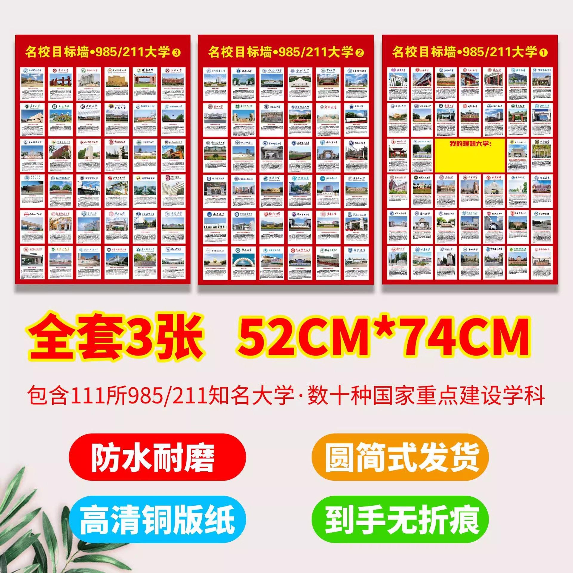 名校目标墙贴挂图985/211小学高中高考大学贴纸报志愿学生激励榜,淘宝优惠券,粉丝福利购,淘宝优惠卷