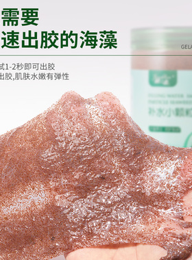 健之恋小颗粒海藻面膜补水保湿