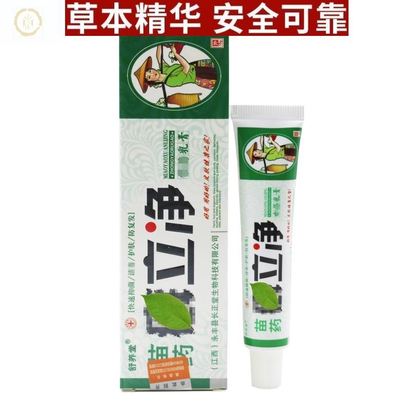 舒养堂苗药藓立净草本乳膏正品癣立克成人皮肤外用抑菌止痒软膏 - 图0