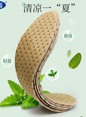 步云薄荷鞋垫女吸汗防臭男士除臭军训冰凉透气薄款舒适皮鞋垫夏季