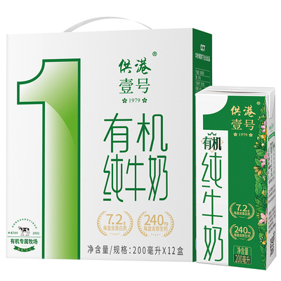 供港壹号牛奶有机纯牛奶200ml