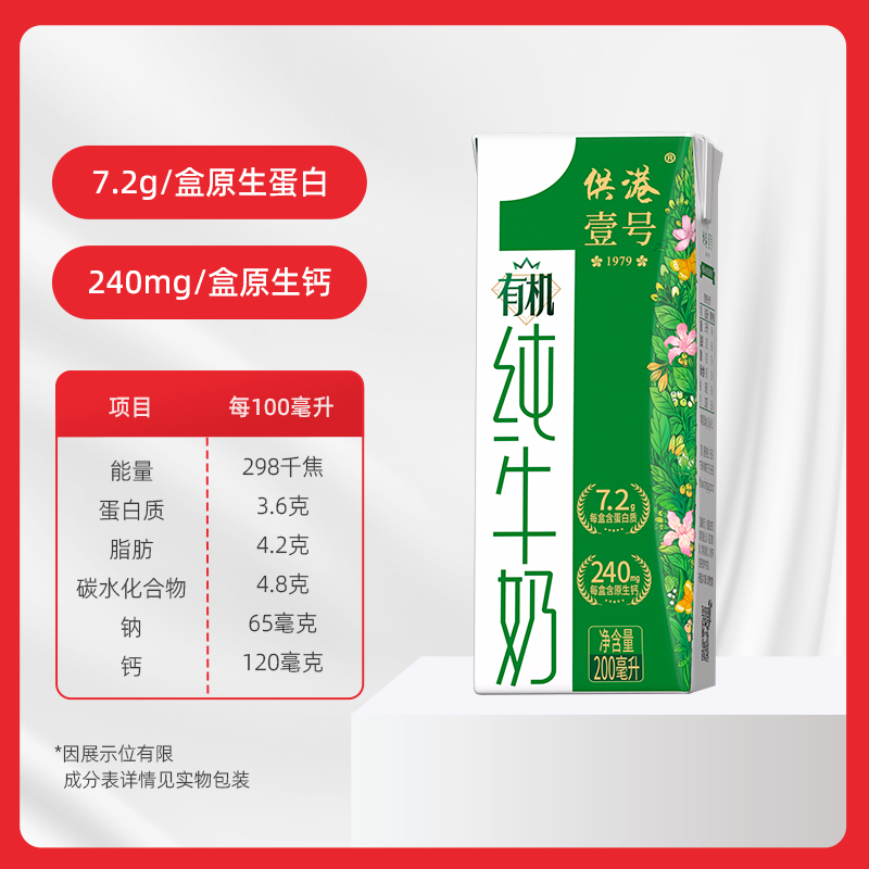 【供港189标准】供港壹号有机纯牛奶200ml*12盒*2早餐奶儿童_晨光乳品旗舰店_咖啡/麦片/冲饮