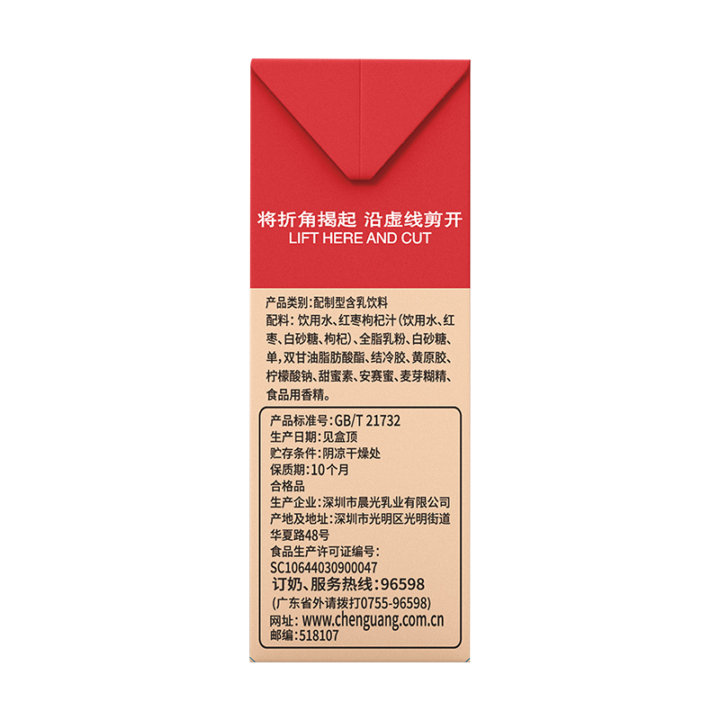 晨光牛奶红枣枸杞牛奶200ml*24盒整箱过年送礼官方礼盒含乳饮牛奶