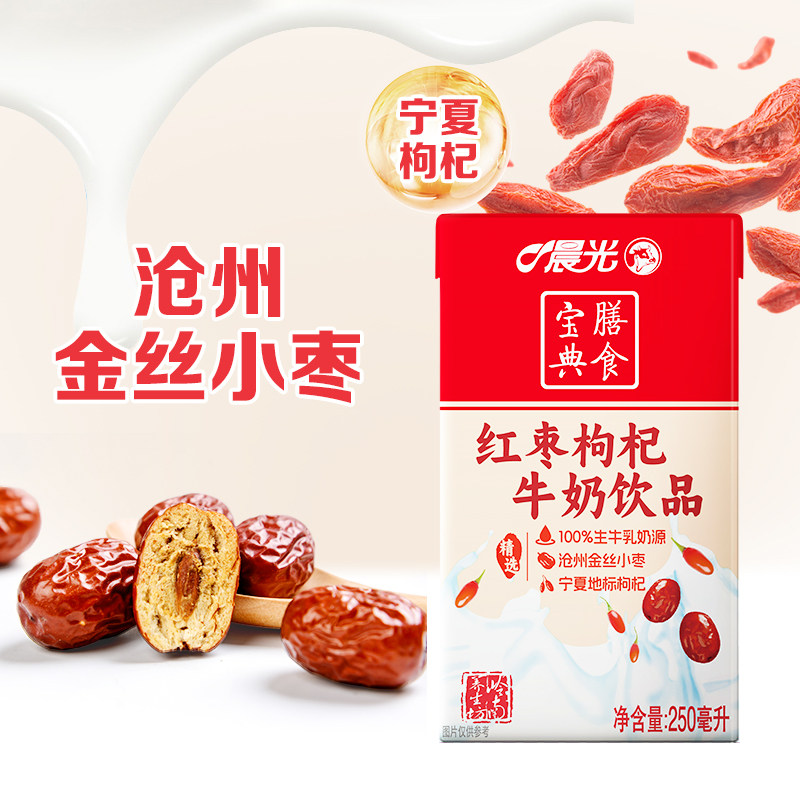 晨光牛奶红枣枸杞风味牛奶饮品250ml*16盒*2箱正品送礼整箱牛奶