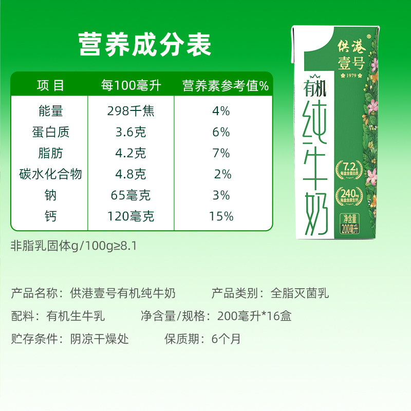 供港壹号牛奶有机奶200ml*16盒*2箱早餐牛奶整箱2月产纯牛奶送礼