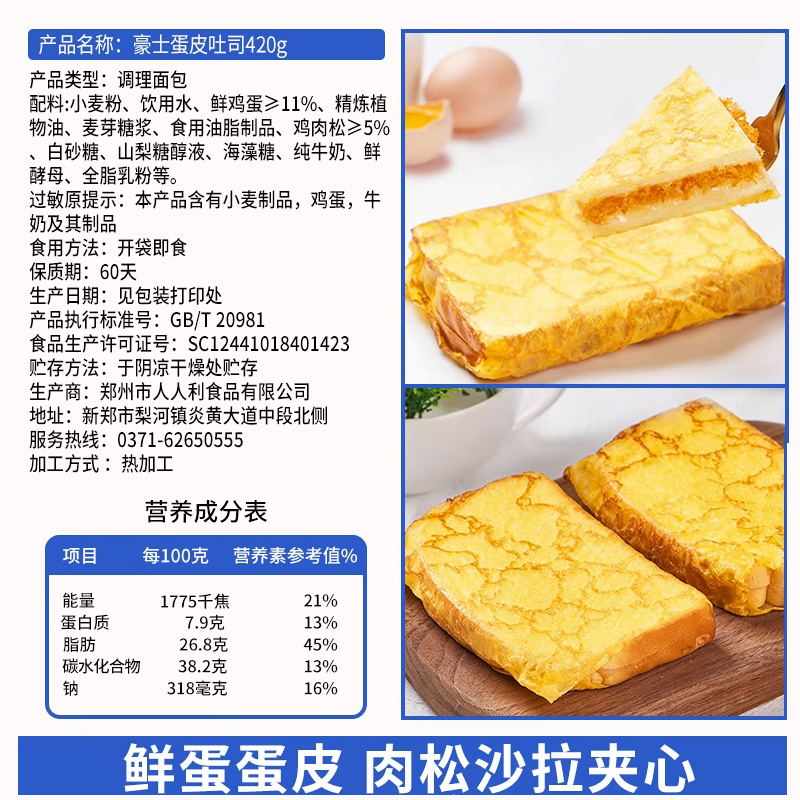 豪士蛋皮吐司面包420克约7包肉松沙拉夹心蛋糕吃零食豪毫土司 - 图0
