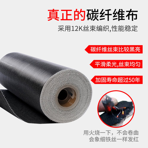 300g一级12K碳纤维布混凝土建筑楼板柱子房屋桥梁裂缝结构补强布 - 图0
