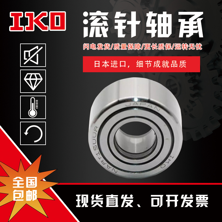进口IKO滚轮轴承NART NATR5 6 8 10 12 15 17 20 25 30 35PP UU R - 图0