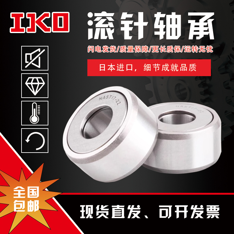 进口IKO滚轮轴承NART NATR5 6 8 10 12 15 17 20 25 30 35PP UU R - 图1