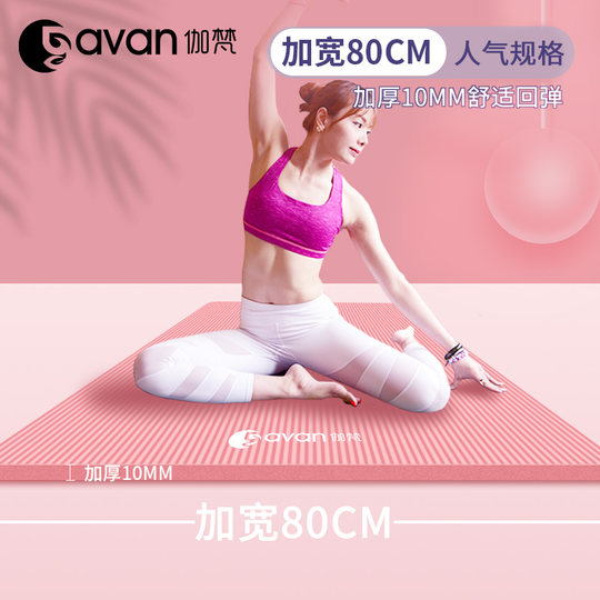 伽梵瑜伽垫印花男女士加宽加厚防滑初学者瑜珈健身舞蹈地垫子家用
