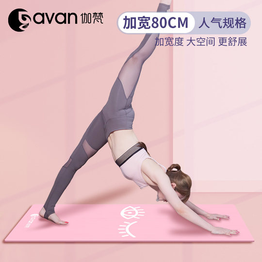 伽梵瑜伽垫印花男女士加宽加厚防滑初学者瑜珈健身舞蹈地垫子家用