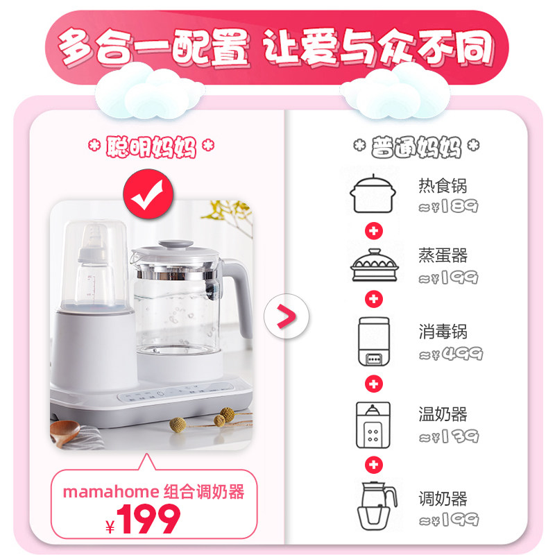 mamahome恒温调奶器二三合一热水壶 mamahome调奶器