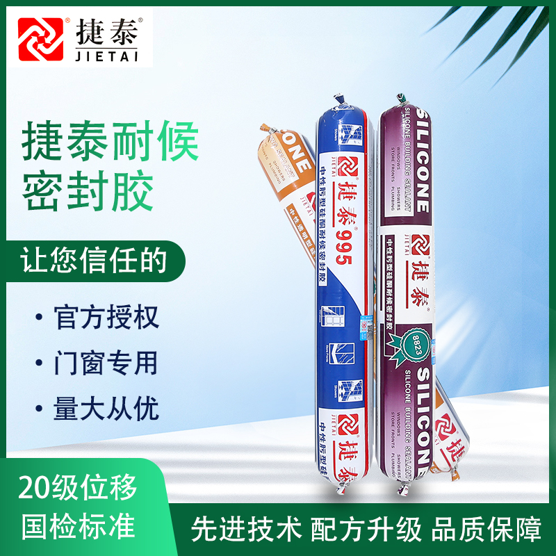 捷泰995中性硅酮耐候门窗专用快干强力户外防水晒结构密封玻璃胶 - 图1