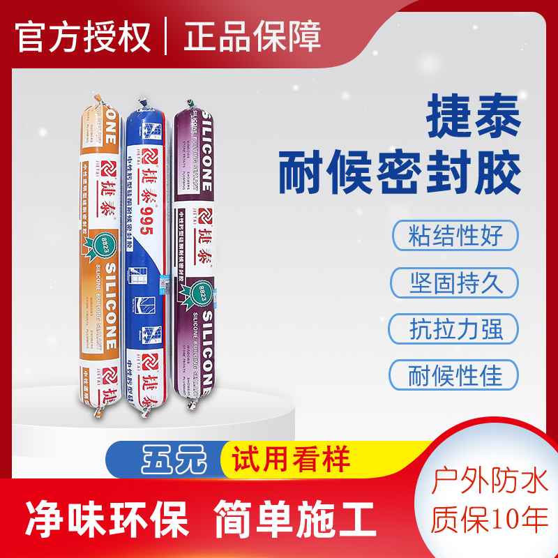 捷泰995中性硅酮耐候门窗专用快干强力户外防水晒结构密封玻璃胶 - 图3