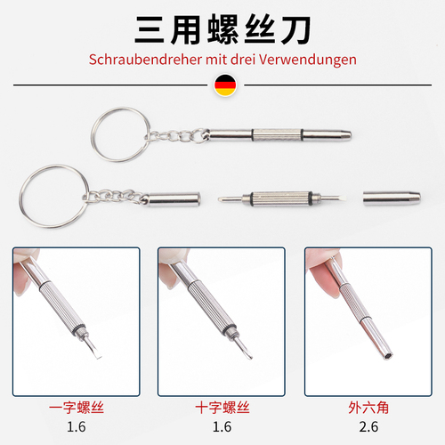 眼镜螺丝刀工具专用套装修理小螺丝钉配件通用拧框架眼睛十字一字