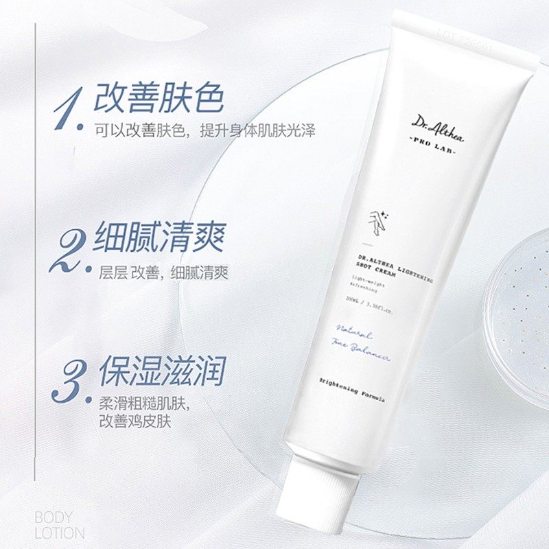 韩国dralthea艾西儿莹润清爽身体乳 dralthea海外身体乳/霜
