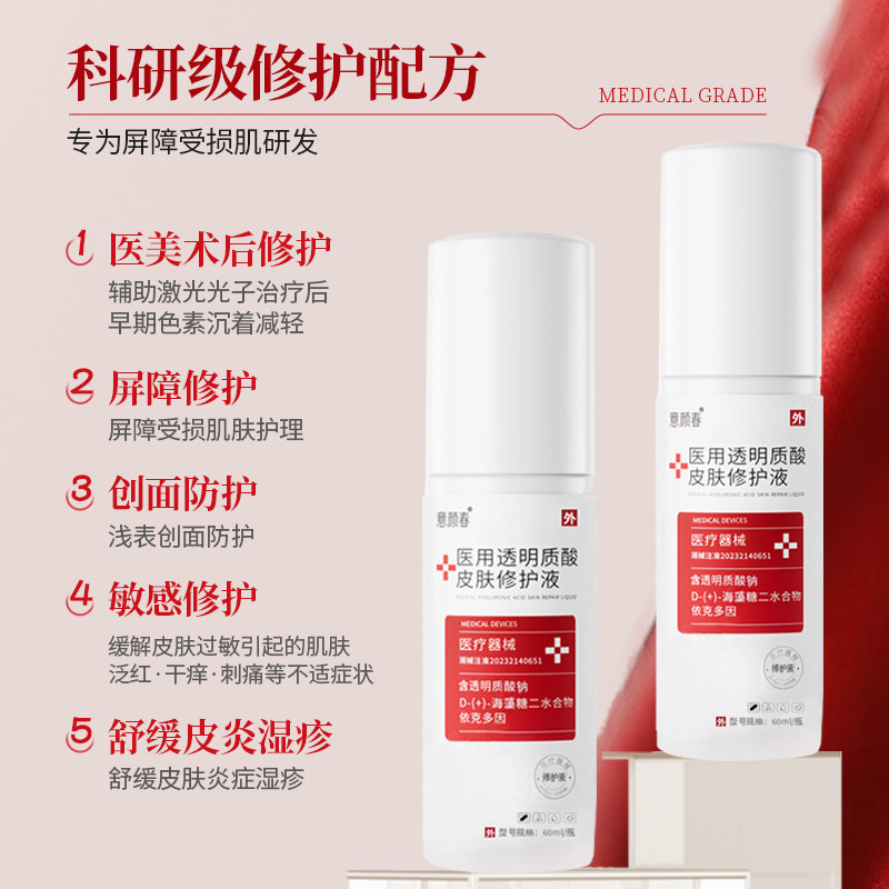 医用水乳型透明质酸修复液皮肤屏障敏感肌泛红起皮愈合补水保湿乳