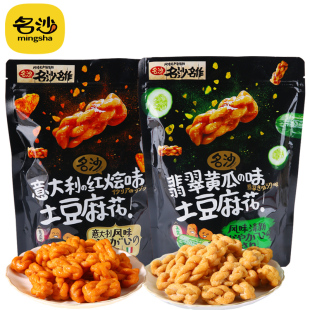 名沙食品旗舰店•土豆麻花180g