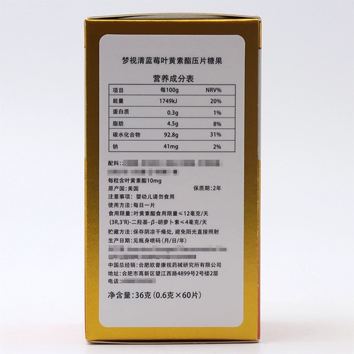 梦视清 Черничная эфирная таблетка конфеты 60 таблетки/коробка подлинный rt7