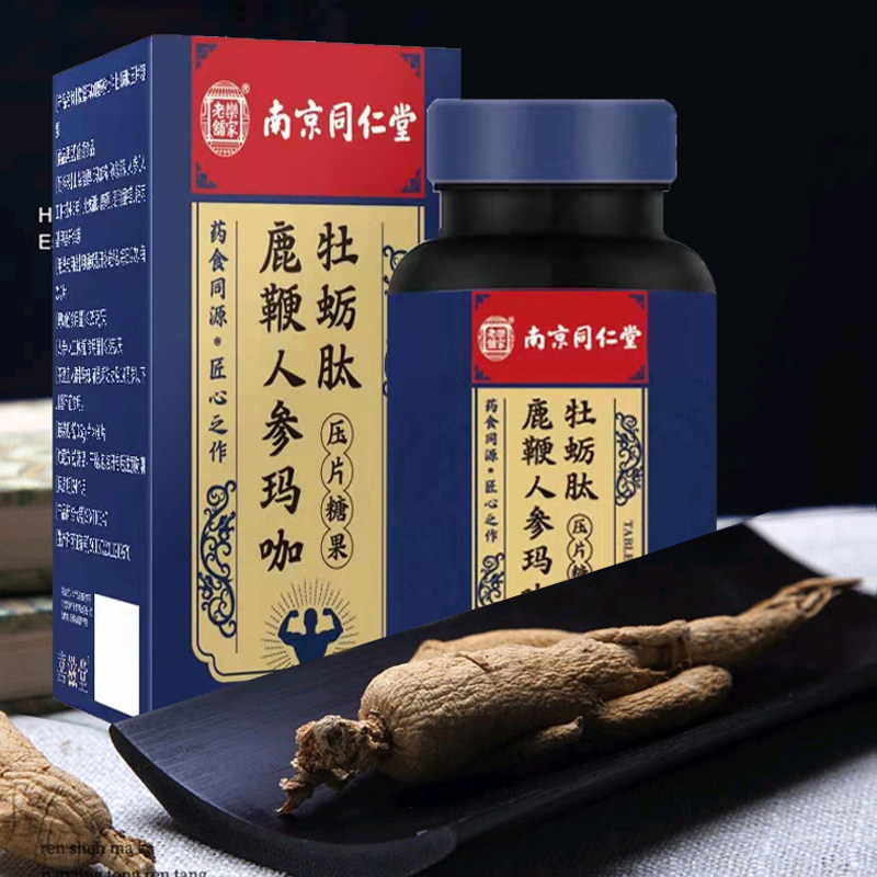 南京同仁堂乐家老铺鹿鞭rt压片糖果 健本堂大药房牡蛎/贝类提取物