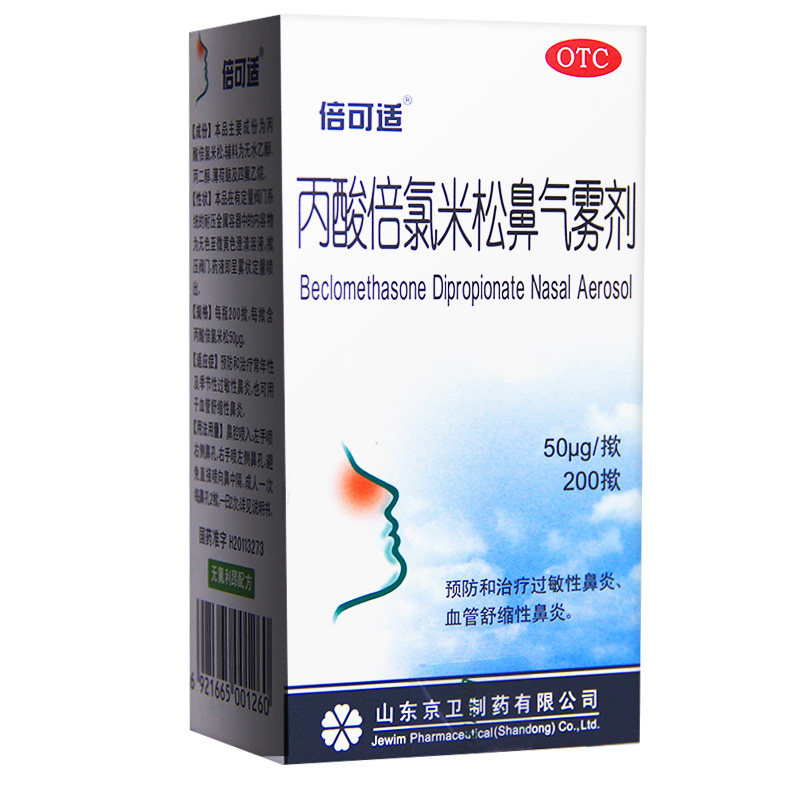 倍可适丙酸倍氯米松鼻50ug 1气雾剂 粤通大药房鼻