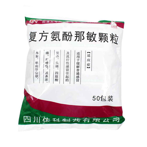 蜀中 复方氨酚那敏颗粒50包/大 正品官方旗舰店药 - 图1