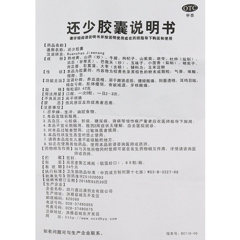 雅达0.42 g*60粒养血益精还少胶囊 粤通大药房健脾益肾
