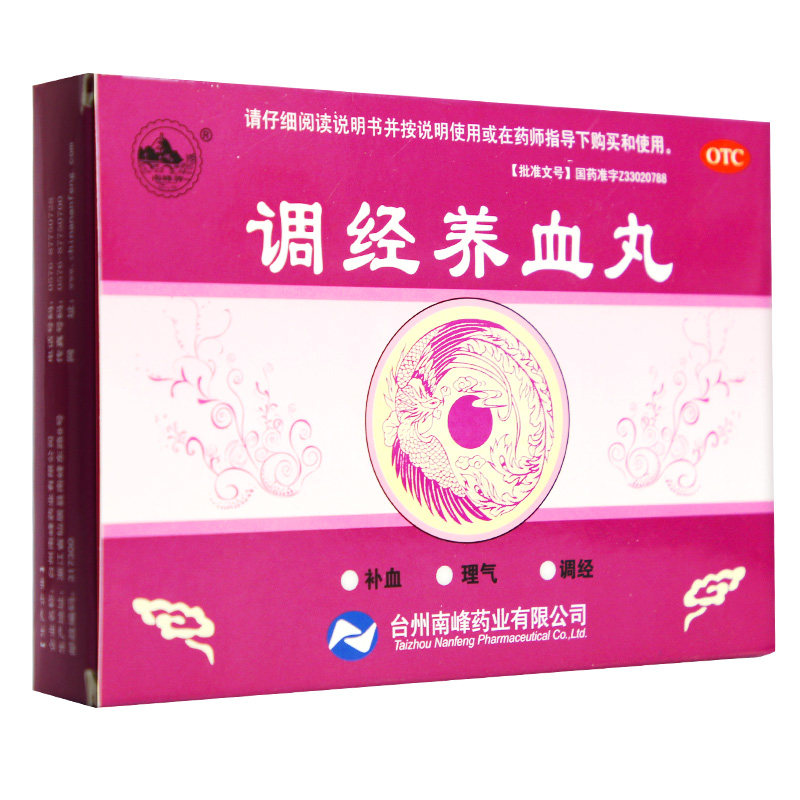 南峰牌调经养血丸每40重3g*9g 8丸 粤通大药房妇科用药