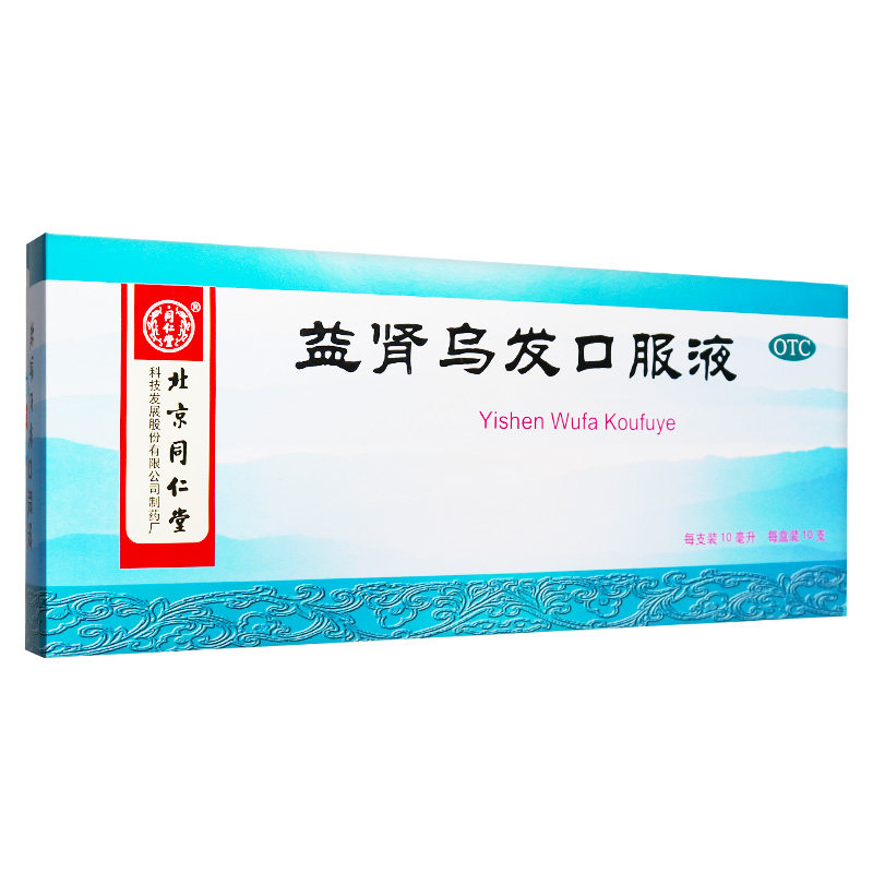 同仁堂益肾乌发口服液10ml*10支ak 粤通大药房男科用药