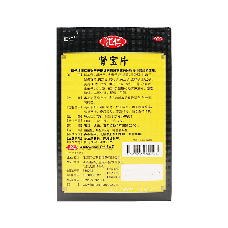 汇仁肾宝片126片正品官方旗舰店药