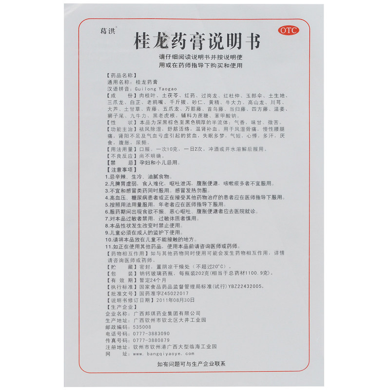 6瓶装葛洪牌202g舒筋活络桂龙药膏 粤通大药房风湿骨外伤