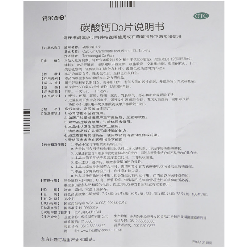 钙尔奇碳酸钙d3片600mg*ak 粤通大药房维矿物质