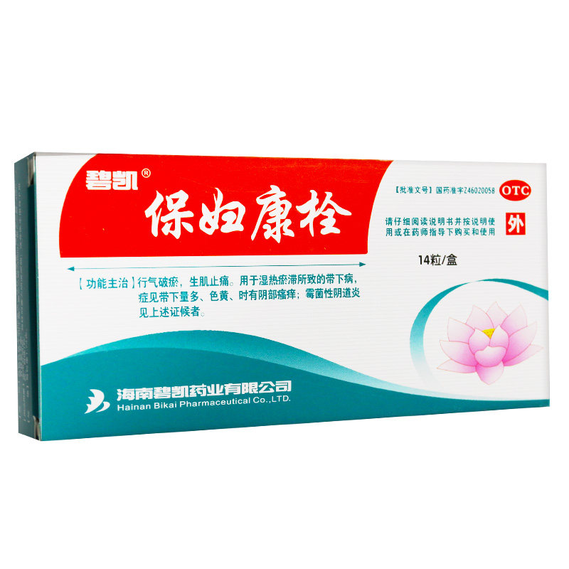 碧凯保妇康栓1.74 g*14粒/盒otc 粤通大药房妇科用药