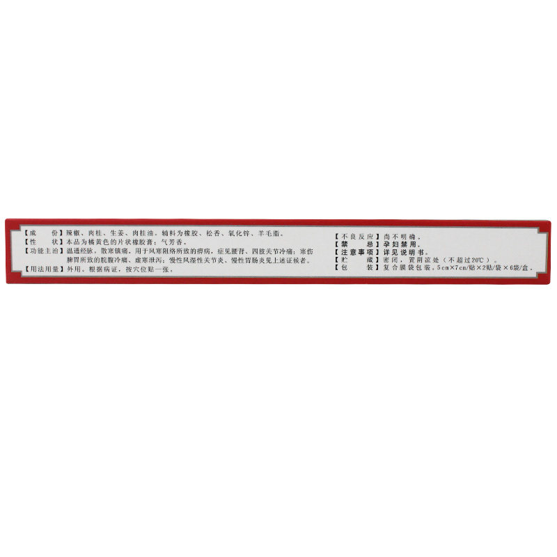 富兴飞鸽12贴/盒温通经脉代温灸膏 粤通大药房风湿骨外伤