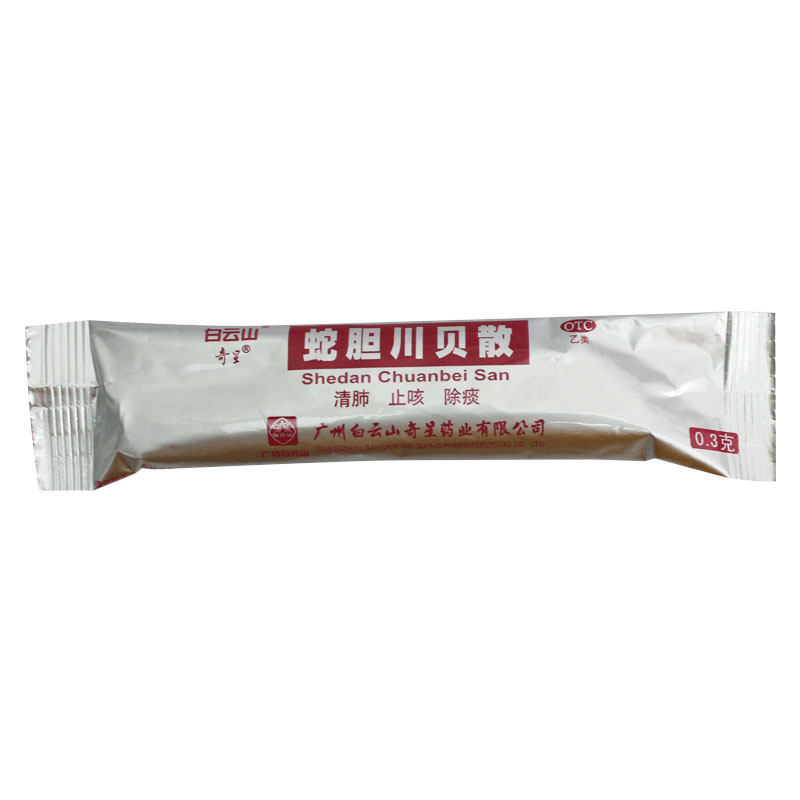 【领券减3元】奇星蛇胆川贝散0.3 g 粤通大药房感冒咳嗽
