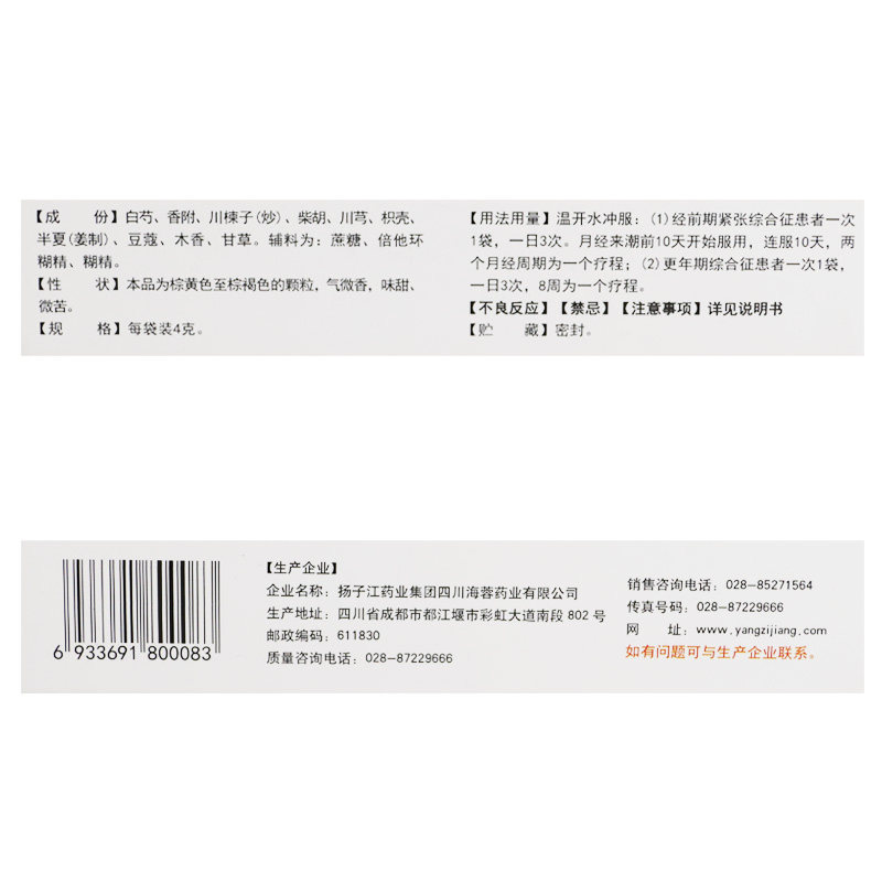 护佑4g*3袋/盒(otc)ak香芍颗粒 粤通大药房妇科用药