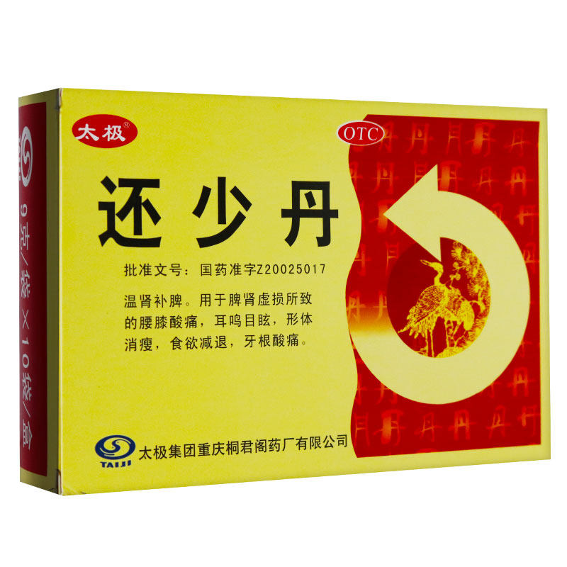 桐君阁太极还少丹9g times 10袋ak 粤通大药房健脾益肾