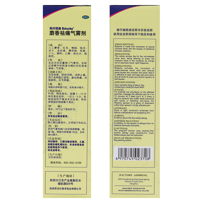 南洋理通108g麝香祛痛气雾剂 粤通大药房风湿骨外伤